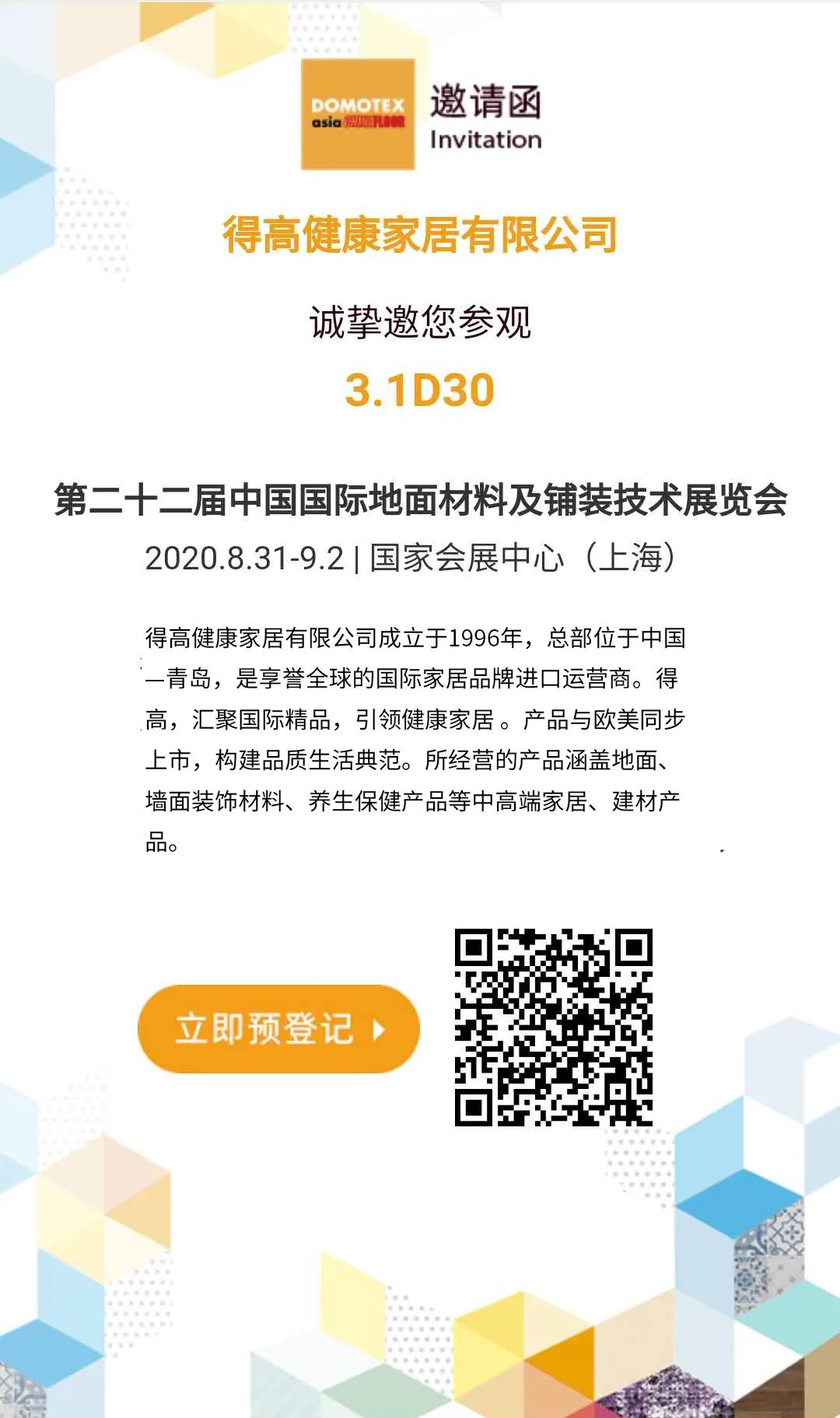 DOMOTEX 2020大牌剧透社|精彩地材“潮”这看，蘑菇视频免费看成人网站有品又有颜 微信图片_20200814134146