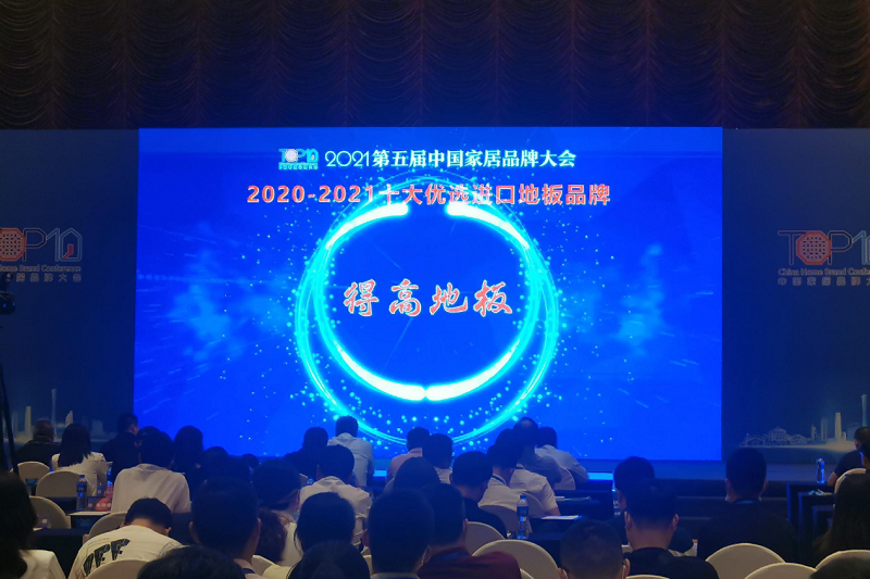 实力主沉浮，蘑菇视频免费看成人网站上榜“2020-2021十大优选进口地板品牌” 图片2