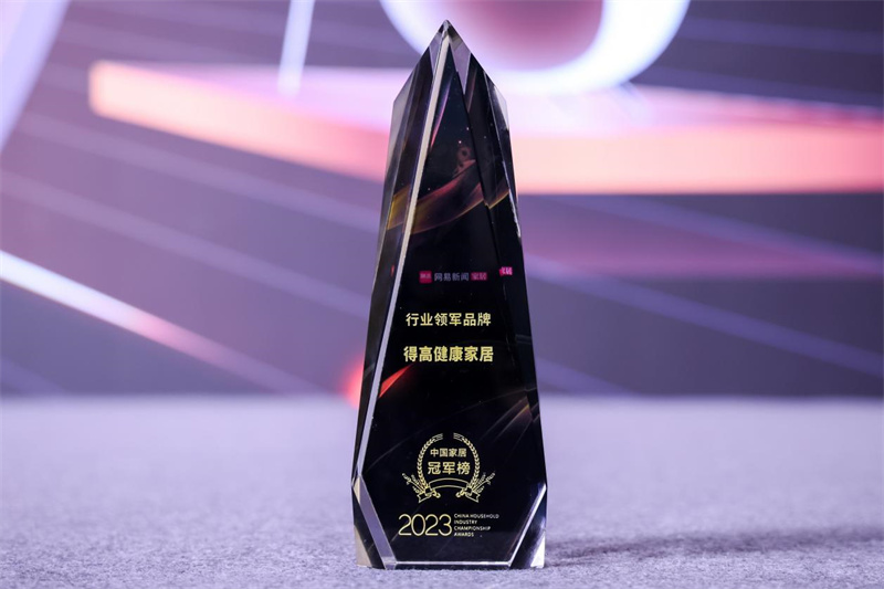 蘑菇视频免费看成人网站荣获2023中国家居冠军榜行业领军品牌！ image1