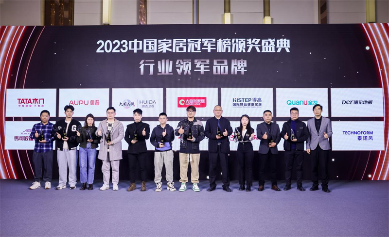 蘑菇视频免费看成人网站荣获2023中国家居冠军榜行业领军品牌！ image3