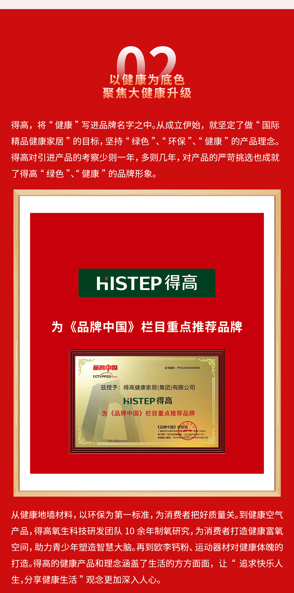 蘑菇视频免费看成人网站获《品牌中国》授牌，为建设健康中国显担当 2024官网品牌中国专题_03