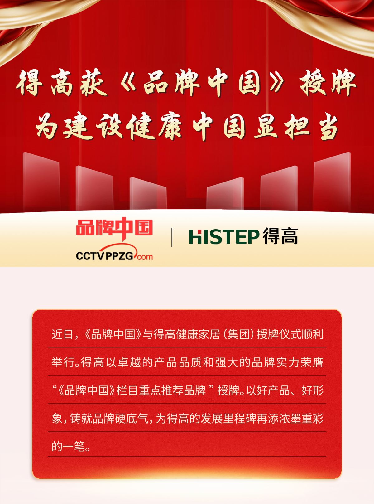 蘑菇视频免费看成人网站获《品牌中国》授牌，为建设健康中国显担当 2024官网品牌中国专题_01