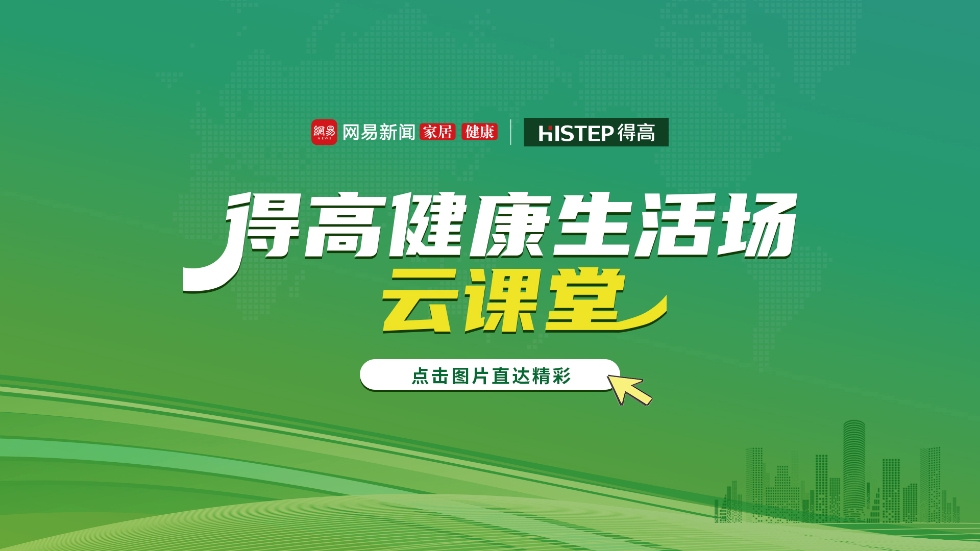 蘑菇视频免费看成人网站健康生活场云课堂 100