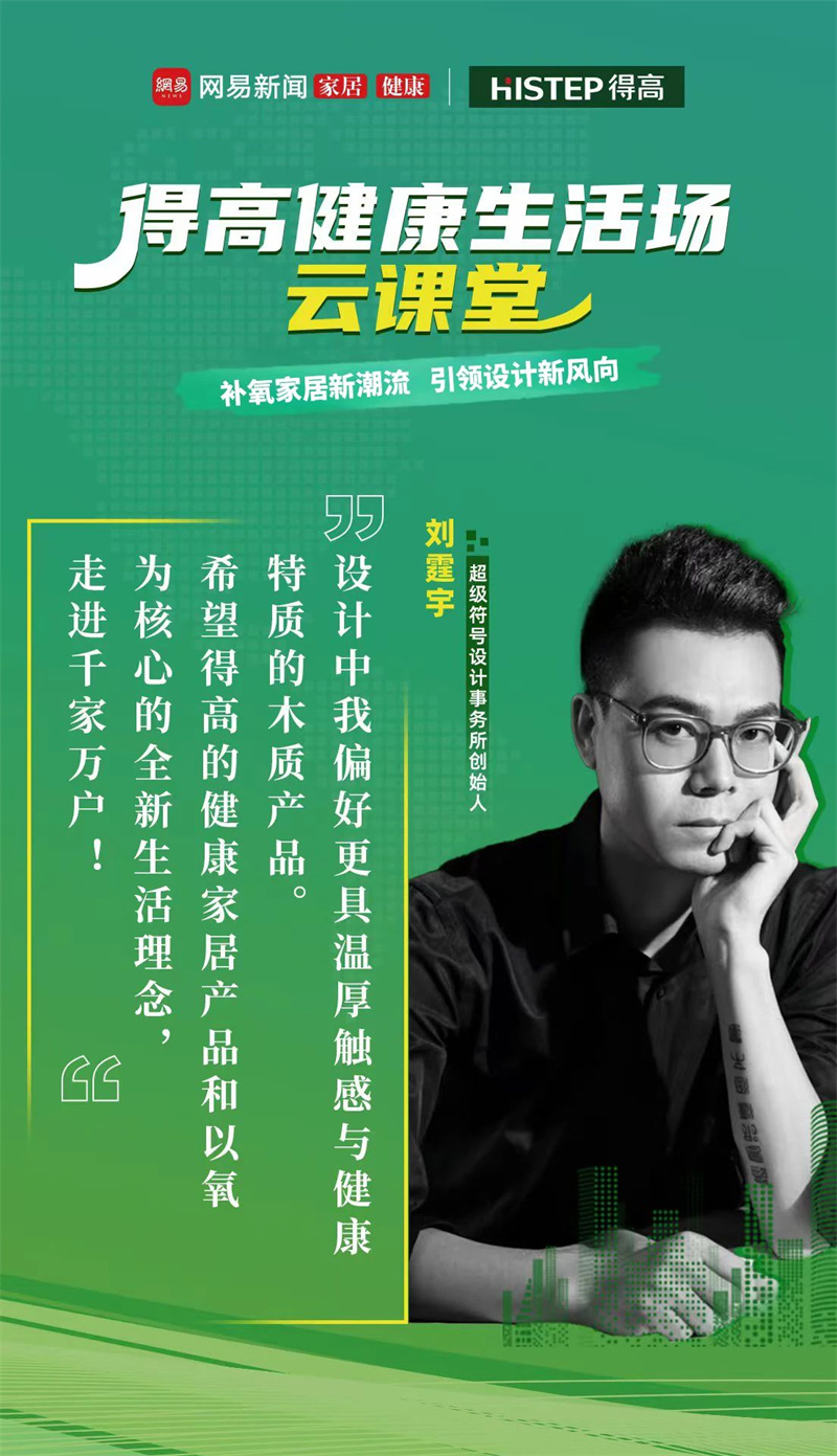 探访蘑菇视频免费看成人网站：设计大咖聊家居，一起让家变更好 image3