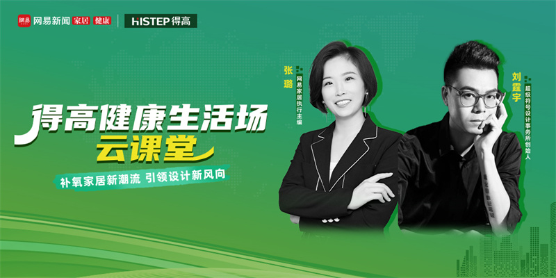 探访蘑菇视频免费看成人网站：设计大咖聊家居，一起让家变更好 image1