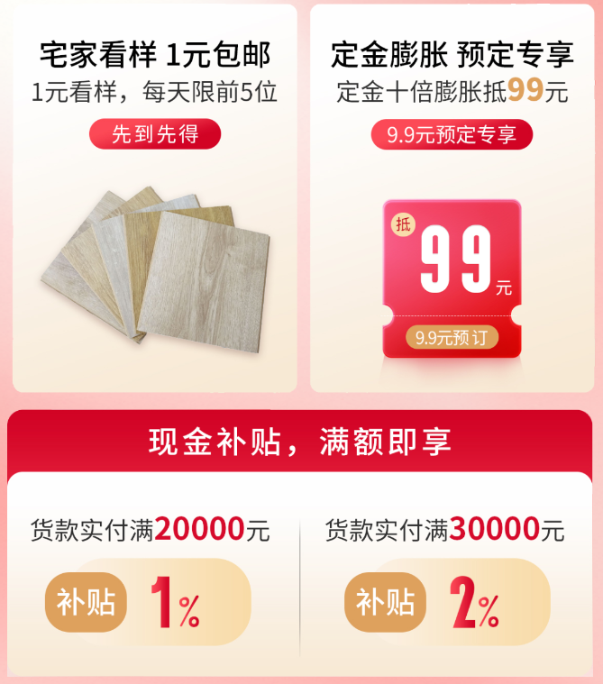 蘑菇视频免费看成人网站双11“超值价，健康家 ”，买地板趁现在！ image2