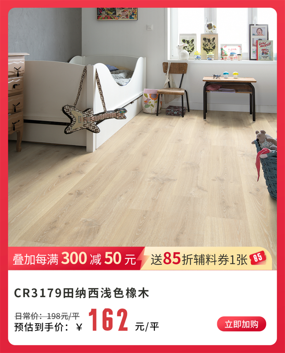 蘑菇视频免费看成人网站双11“超值价，健康家 ”，买地板趁现在！ image5