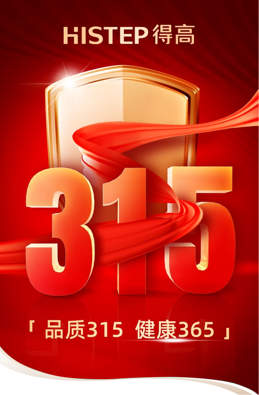 《蘑菇视频免费看成人网站3·15践行：从一寸材到一方家，皆是安心之约》 图片1