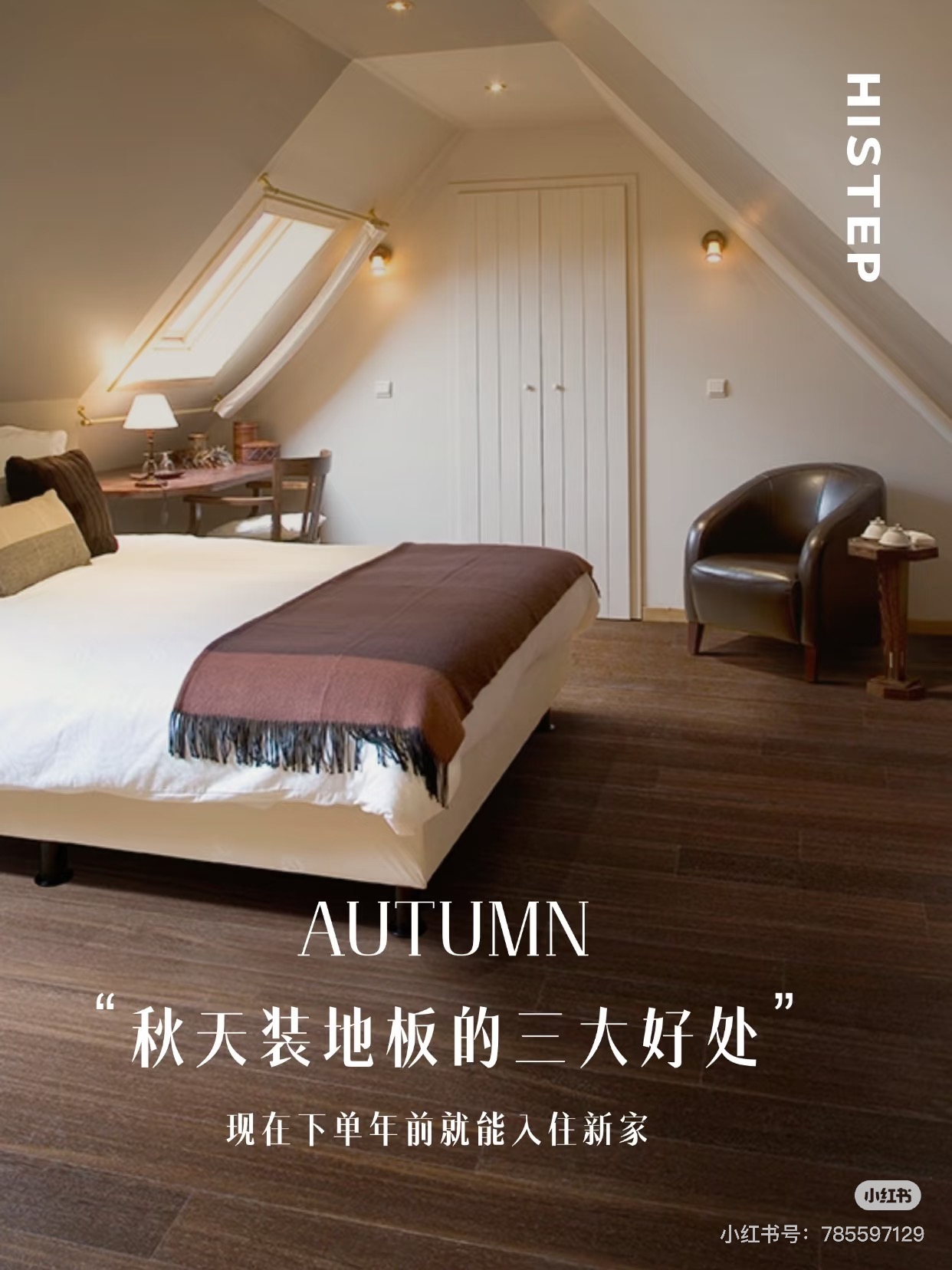 秋天装地板的三大好处！现在下单年前就能入住新家 图片5