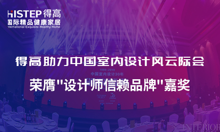 蘑菇视频免费看成人网站助力中国室内设计风云际会，荣膺设计师信赖品牌嘉奖