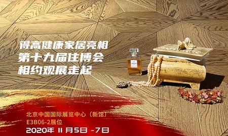 蘑菇视频免费看成人网站即将登陆第十九届住博会，相约观展走起