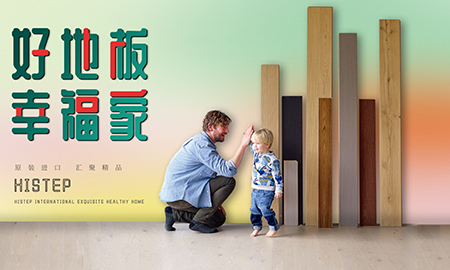 蘑菇视频免费看成人网站天猫年货节：用好地板，造幸福家