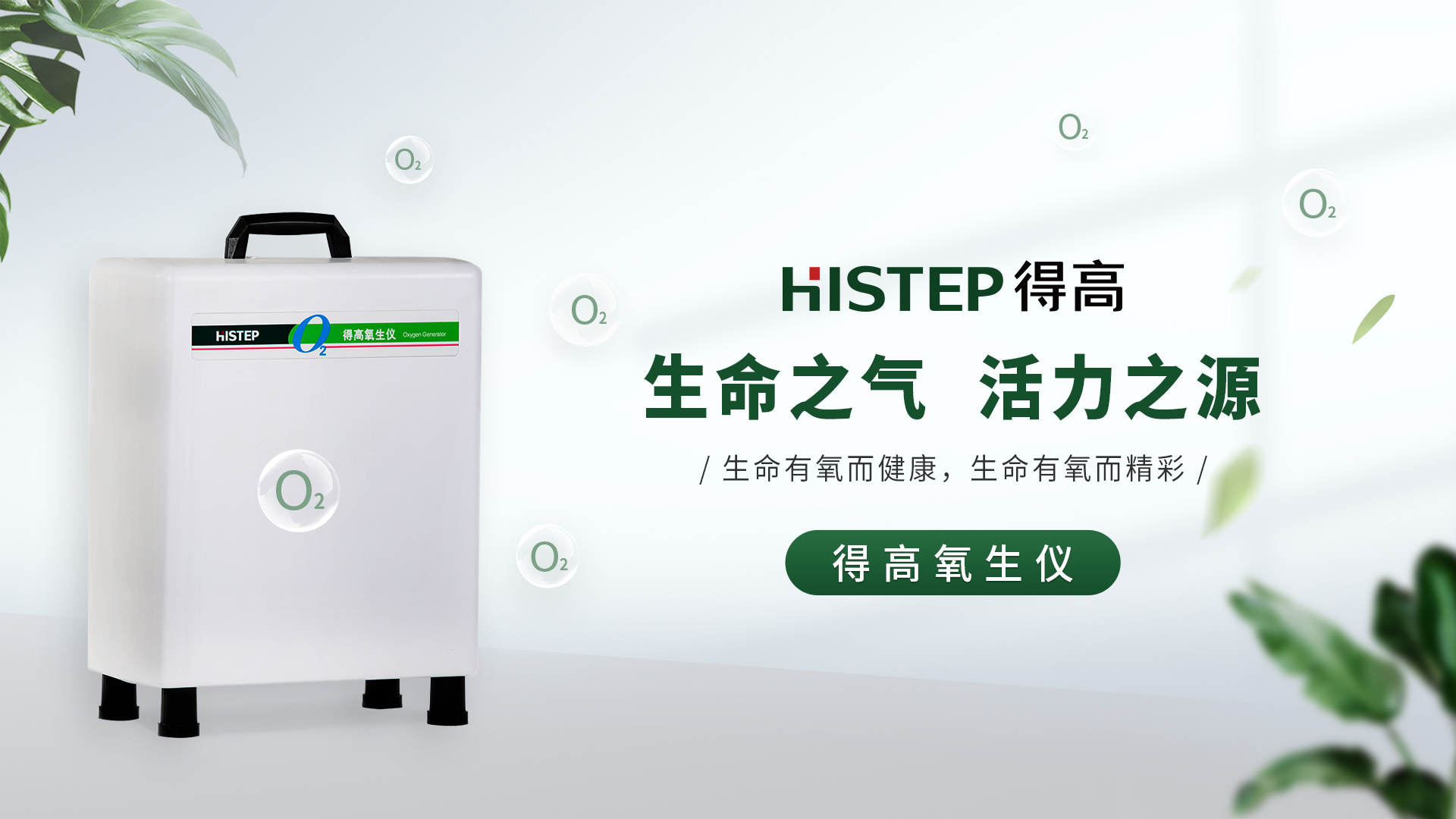 环保健康,健康补氧,蘑菇视频免费看成人网站氧生仪