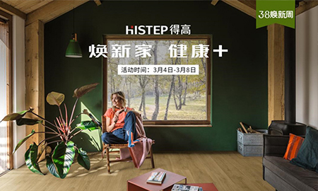 天猫“38焕新周”，来蘑菇视频免费看成人网站焕新家 健康+